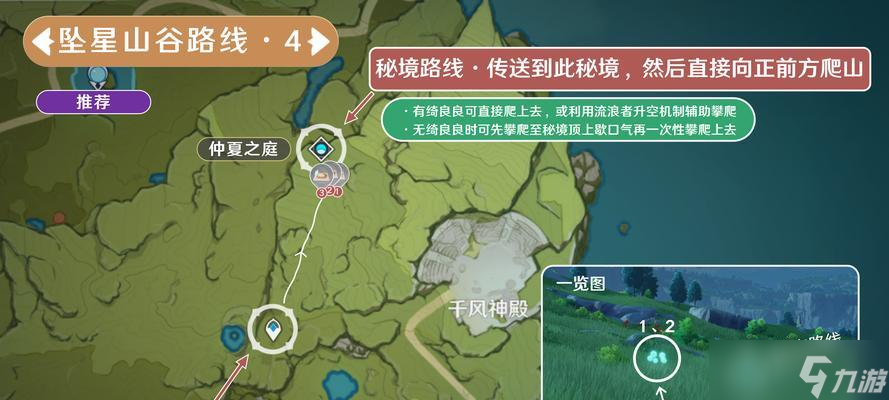 《原神坠星山谷探索度提升攻略》 解锁全部隐藏宝藏 
