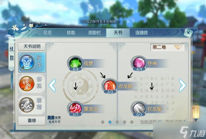 诛仙手游逐霜未飞升如何加点