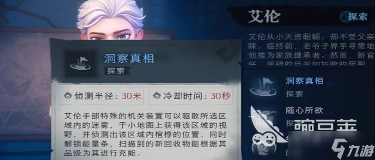 超自然行动组艾伦介绍 超自然行动组艾伦怎么样