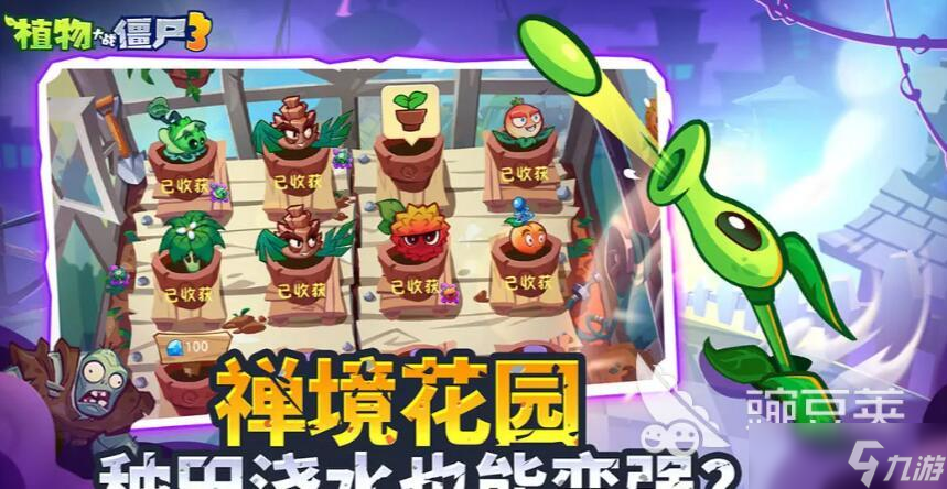 植物大战僵尸3国服什么时候出 植物大战僵尸3国服什么时候能玩