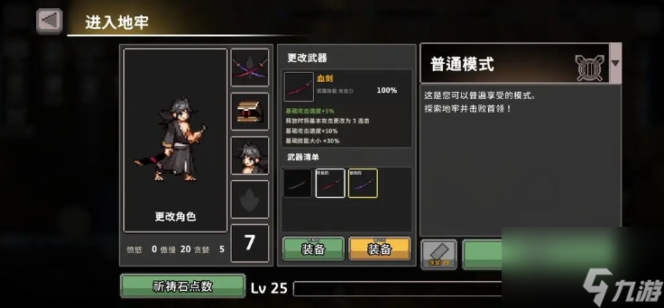 《疾风骑士》浪人玩法介绍