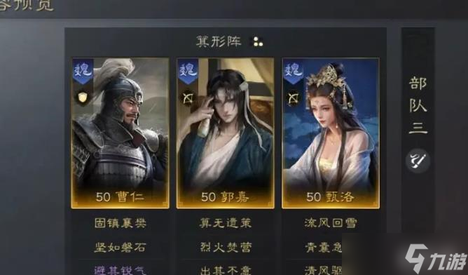 三国志战略版郭嘉用法