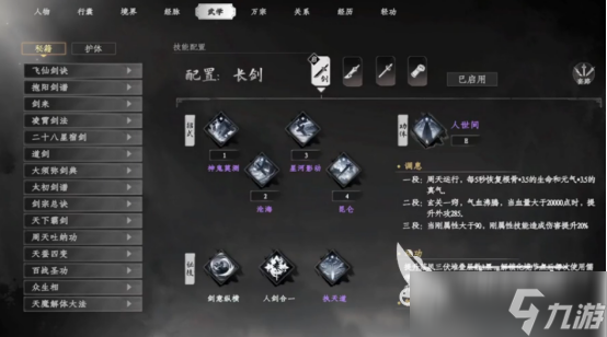 下一站江湖2技能栏4怎样解锁下一站江湖2手游技能栏4解锁攻略