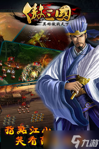 傲三国：节奏更快，对局时间缩短，更适合新人上手的三国竞技游戏