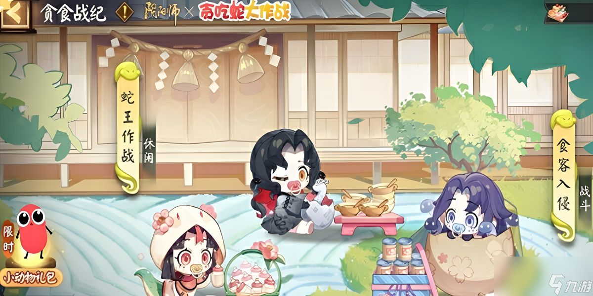 阴阳师贪吃蛇大作战怎么玩截图