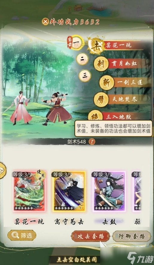 华夏千秋武学品质有几种 华夏千秋武学类型大全