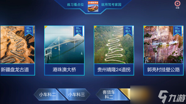 《驾考家园》于8月3日在Steam平台正式上线