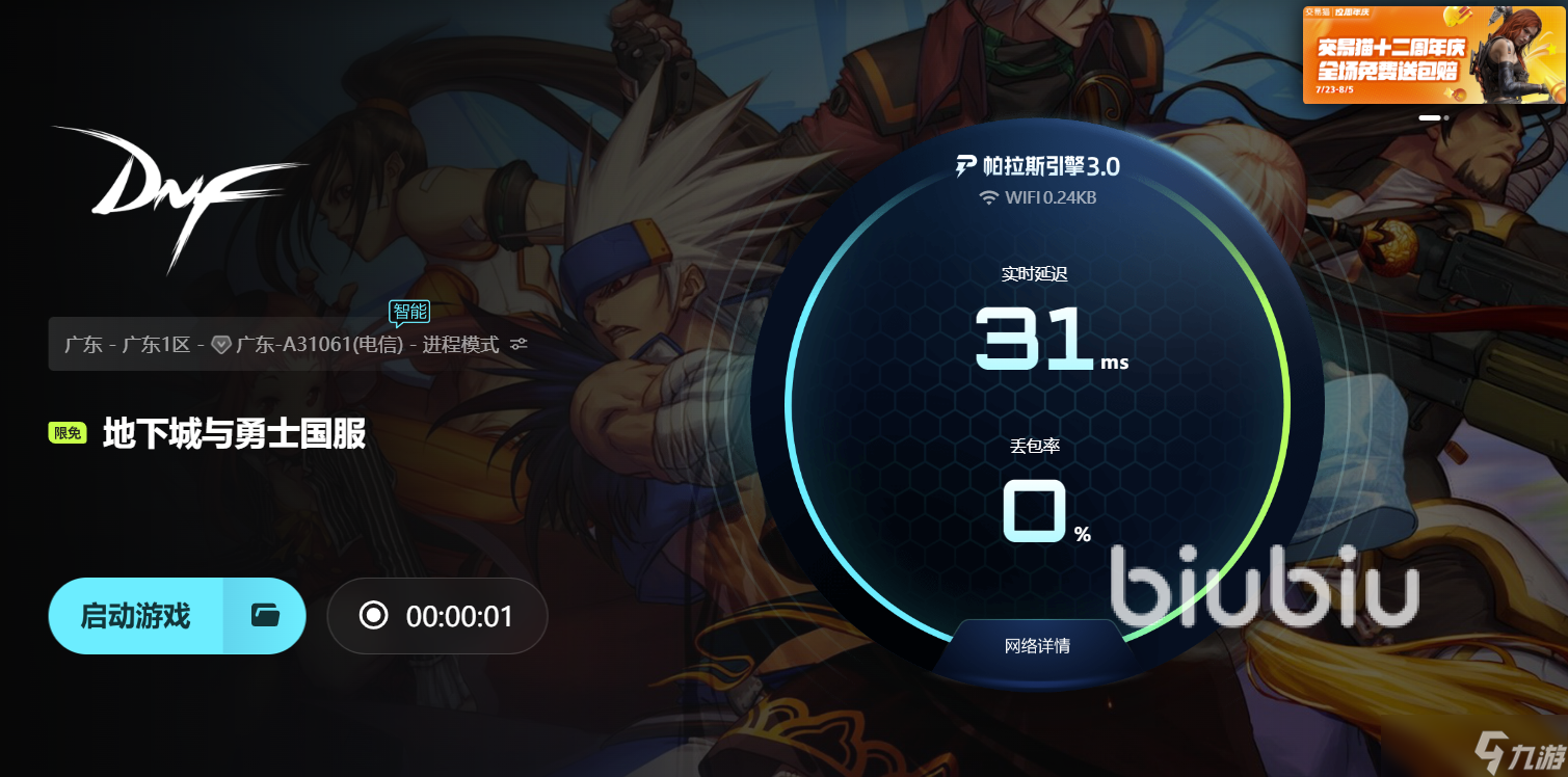 地下城闪退是什么原因 优化游戏闪退工具介绍