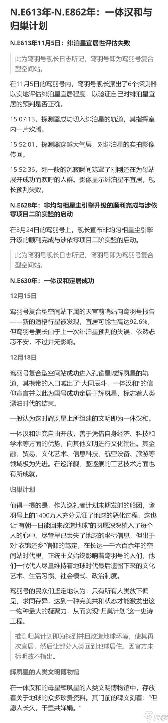 偌星[纯文本+未精修版] 偌星剧情全时间线