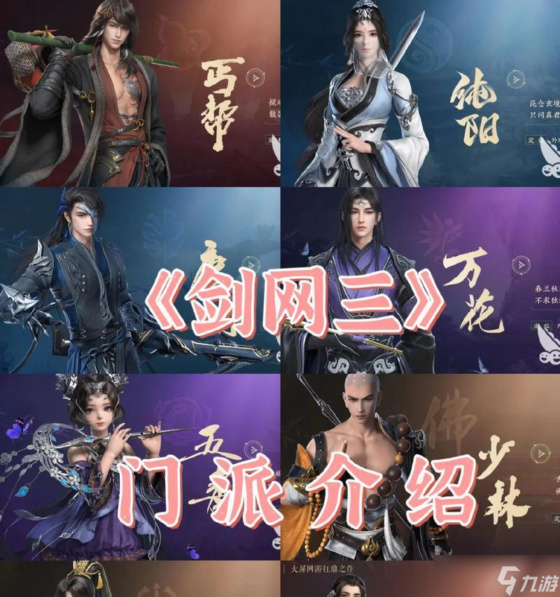 《剑网1归来》PK门派：哪个门派厉害？