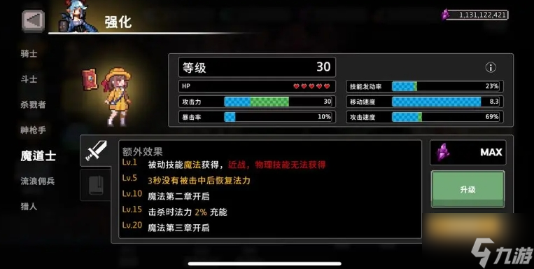 《疾风骑士》魔导士玩法介绍