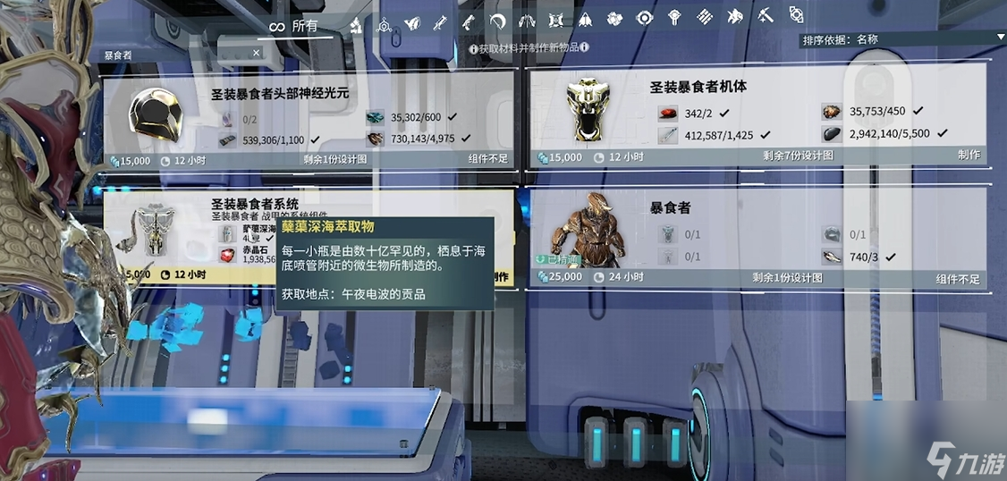 星际战甲深海蘖蕖萃取物哪里刷