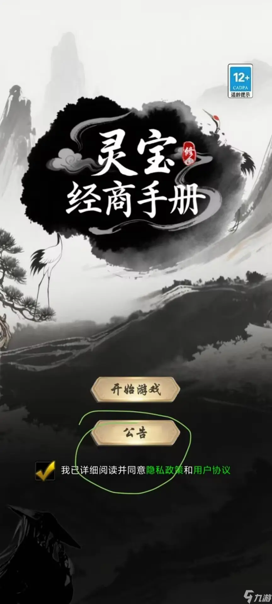 《灵宝经商手册》仙界各项资源获取方法