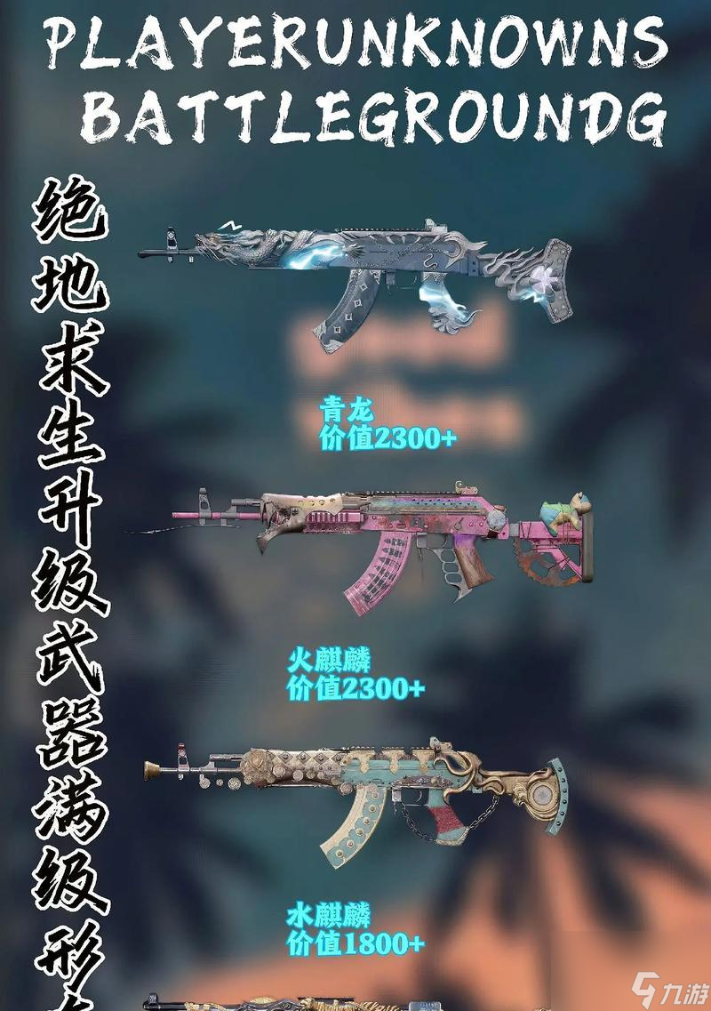 绝地求生中武器的出售方法是什么？如何定价？