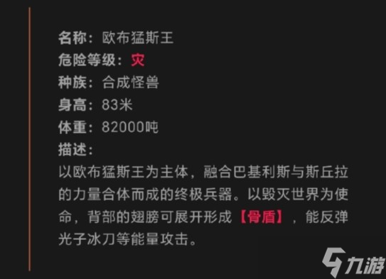 奥特曼超时空英雄欧布猛斯王介绍