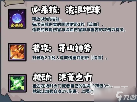 妖怪金手指盘古阵容怎么搭配 妖怪金手指手游盘古阵容搭配攻略
