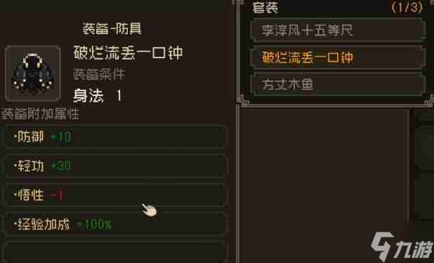 大江湖之苍龙与白鸟一周目怎么过 一周目攻略