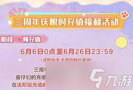 蛋仔派对三周年有哪些介绍
