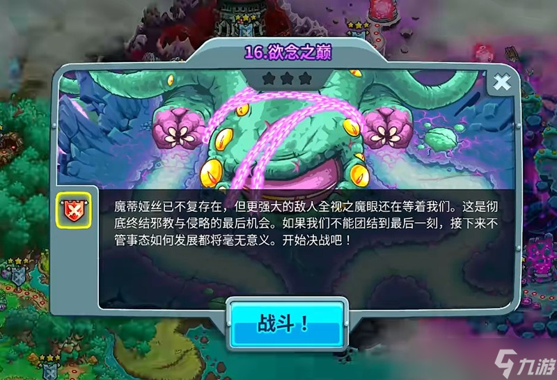 王国保卫战5欲念之巅怎么过 欲念之巅通关技巧详细解析