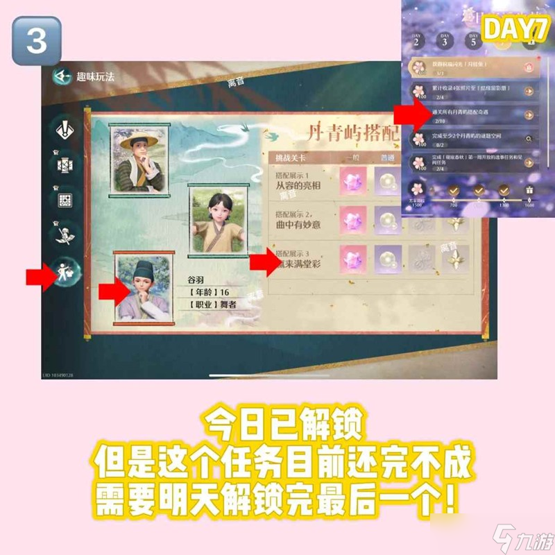 无限暖暖8月5日所有日常攻略 四星免活怎么做攻略