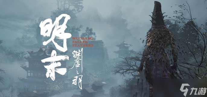 明末渊虚之羽怎么洗点-洗点攻略