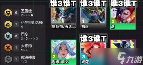 云顶之弈s15圣盾小火龙阵容