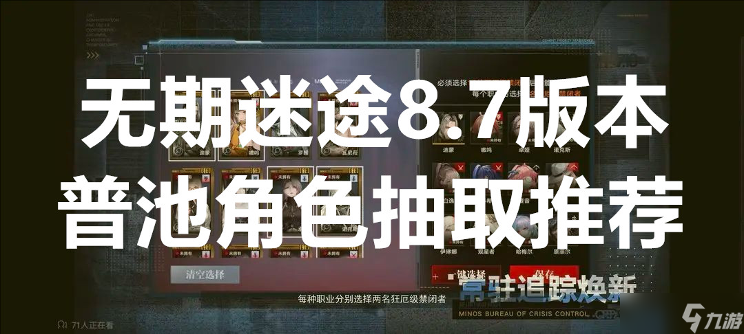 <a id='link_pop' class='keyword-tag' href='https://www.9game.cn/wqmt/'>无期迷途</a>8.7版本普池角色抽取建议