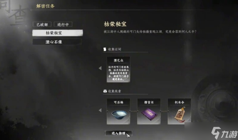 下一站江湖2枯荣秘宝怎么获取 枯荣秘宝详细获取方法