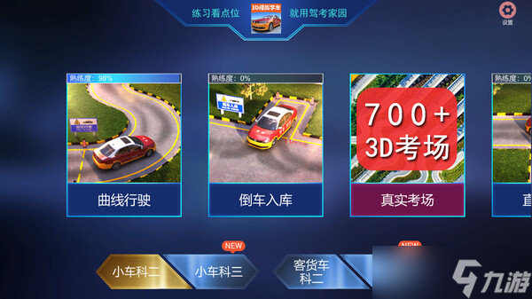 《驾考家园》于8月3日在Steam平台正式上线