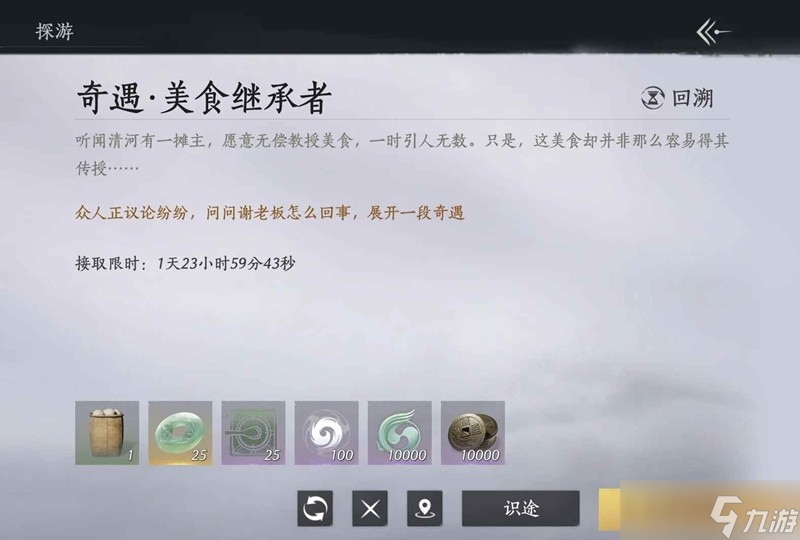 燕云十六声奇遇怎么触发 美食继承者奇遇攻略