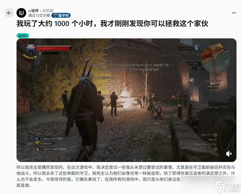 《巫師3》游玩1000小時玩家發(fā)現(xiàn)：這個角色可以救