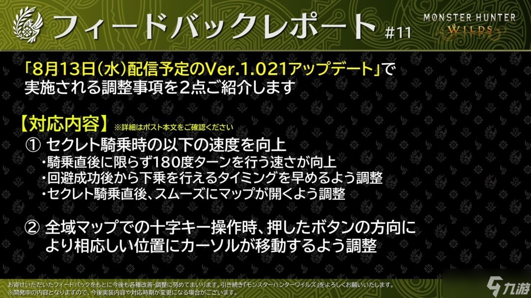 怪物猎人:荒野Ver.1.021版本即将上线,优化骑乘体验及地图操作