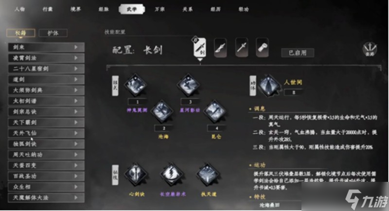 下一站江湖2九剑怎么获得 独孤九剑秘籍获取方法