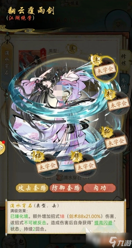 华夏千秋武学怎么选 华夏千秋好用的武学推荐
