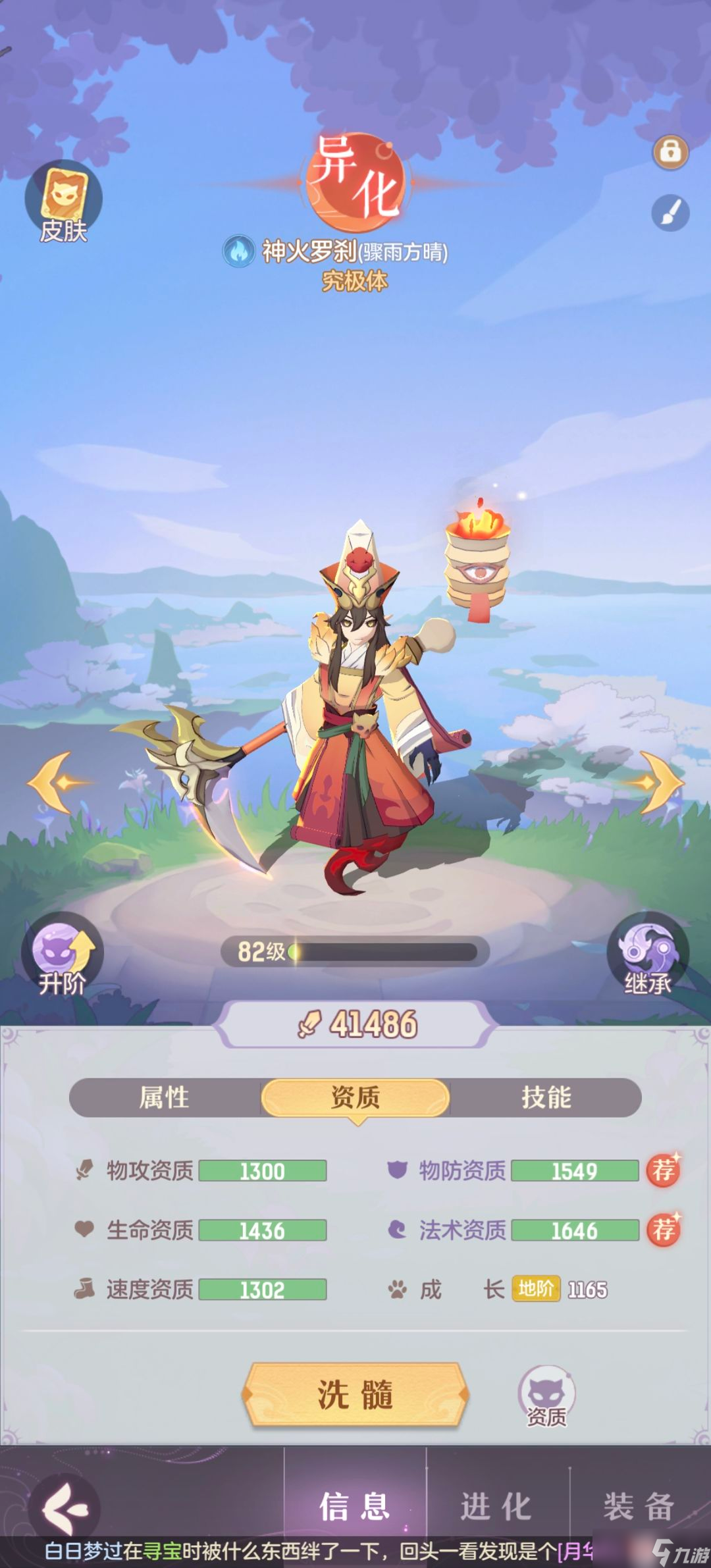 长安幻想罗刹技能怎么加点