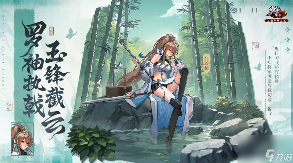<a id='link_pop' class='keyword-tag' href='https://www.9game.cn/snsgz2/'>少年三国志2</a>红颜吕玲绮有什么技能