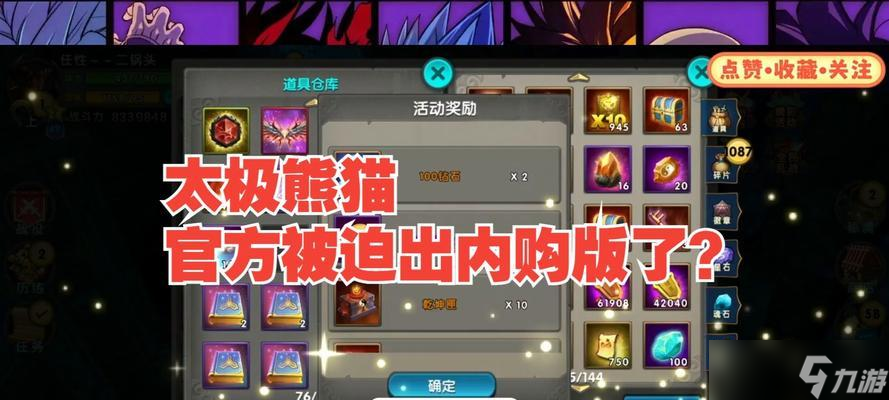 《太极熊猫》绝对零度困难级组队副本攻略 三人组队打通绝对零度 