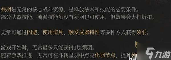 《明末渊虚之羽》单手剑法术流玩法讲解 单手剑技能加点推荐
