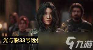 光与影33号远征队吕涅好感度任务怎么完成