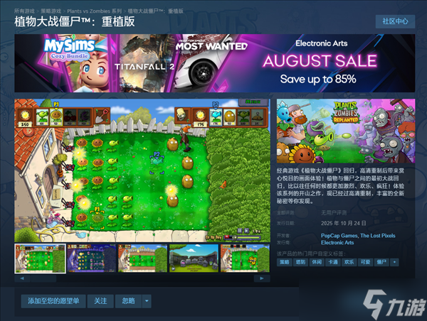 植物大战僵尸：重植版10月23日全平台上线，新增合作PVP及特色模式