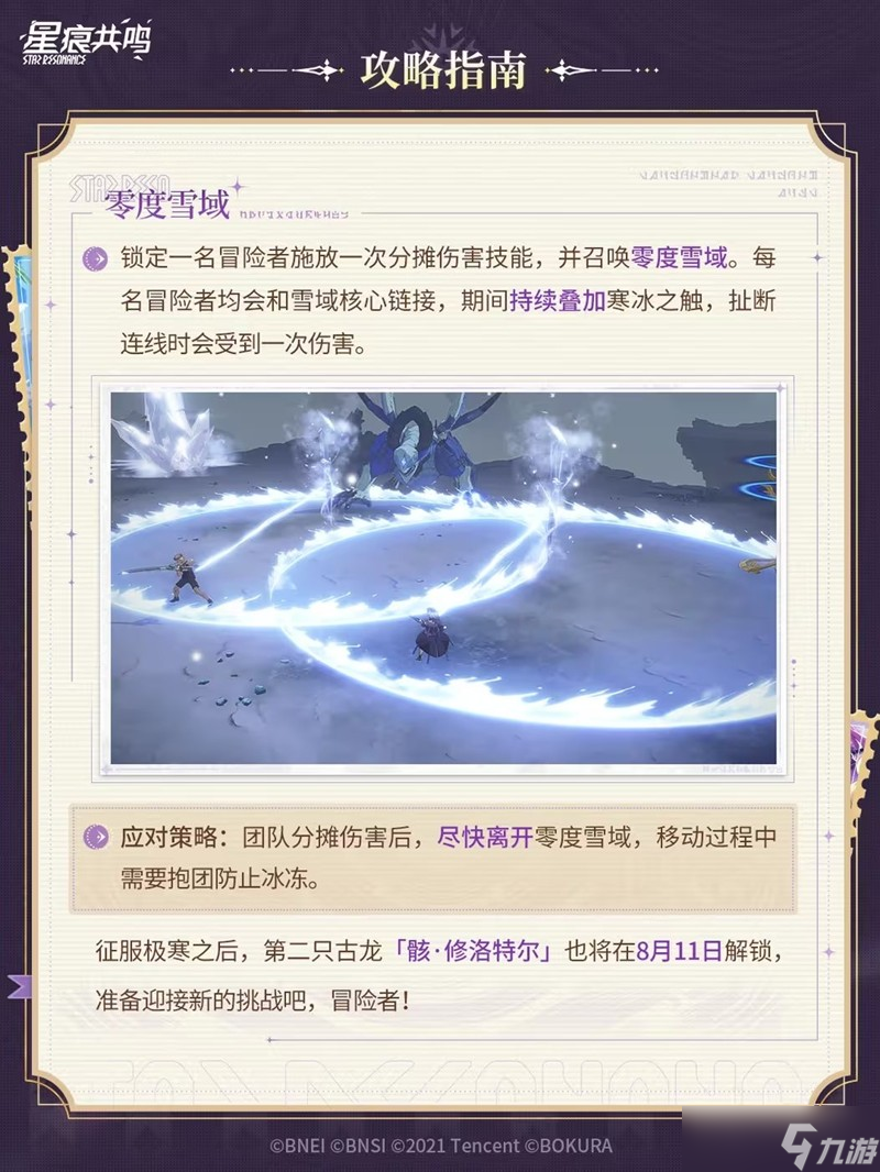 星痕共鸣团本神龙枷所挑战怎么打 神龙枷所打法介绍