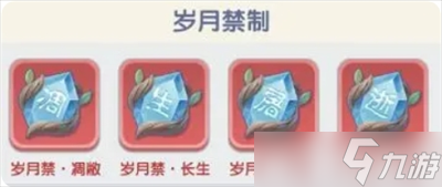 仙逆H5禁制搭配指南