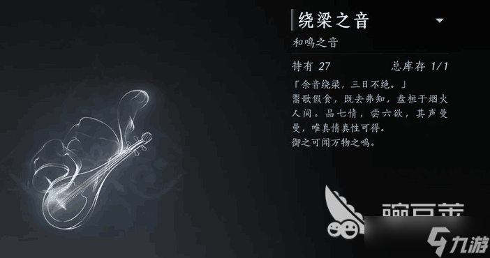 燕云十六声绕梁之音怎么获取 燕云十六声绕梁之音有什么用