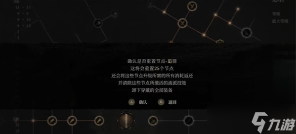 明末渊虚之羽怎么洗点-洗点攻略
