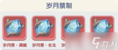 仙逆H5禁制搭配指南
