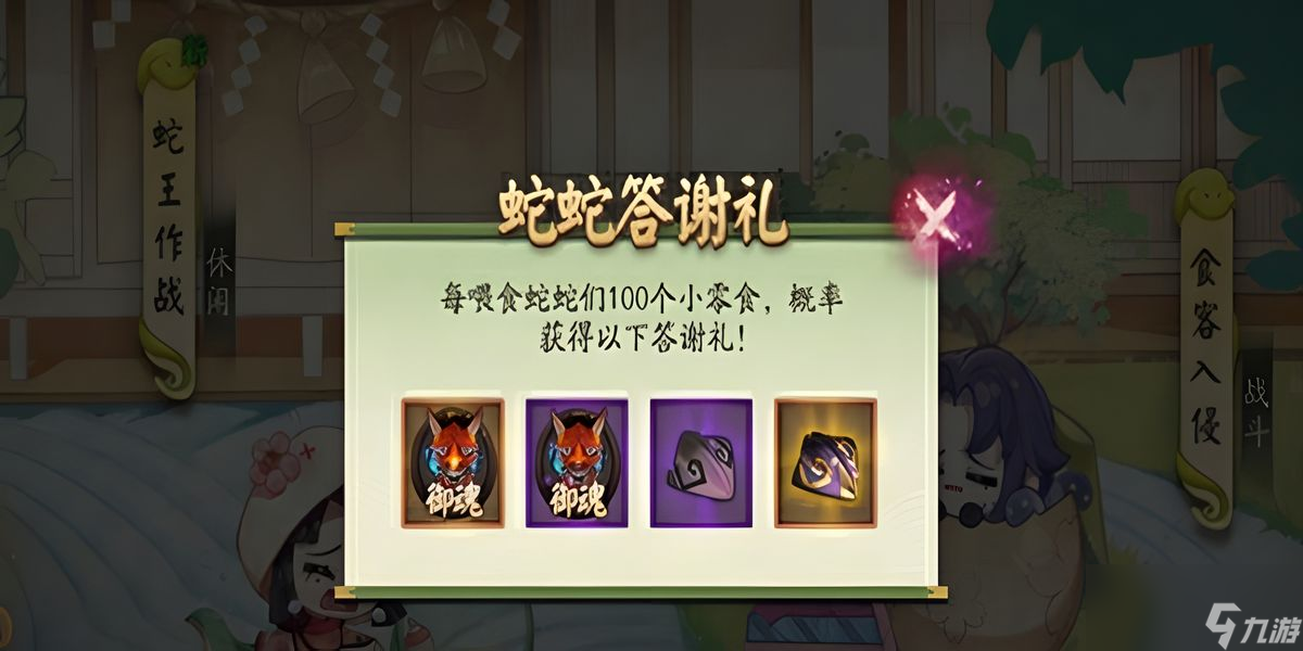 阴阳师贪吃蛇大作战如何玩