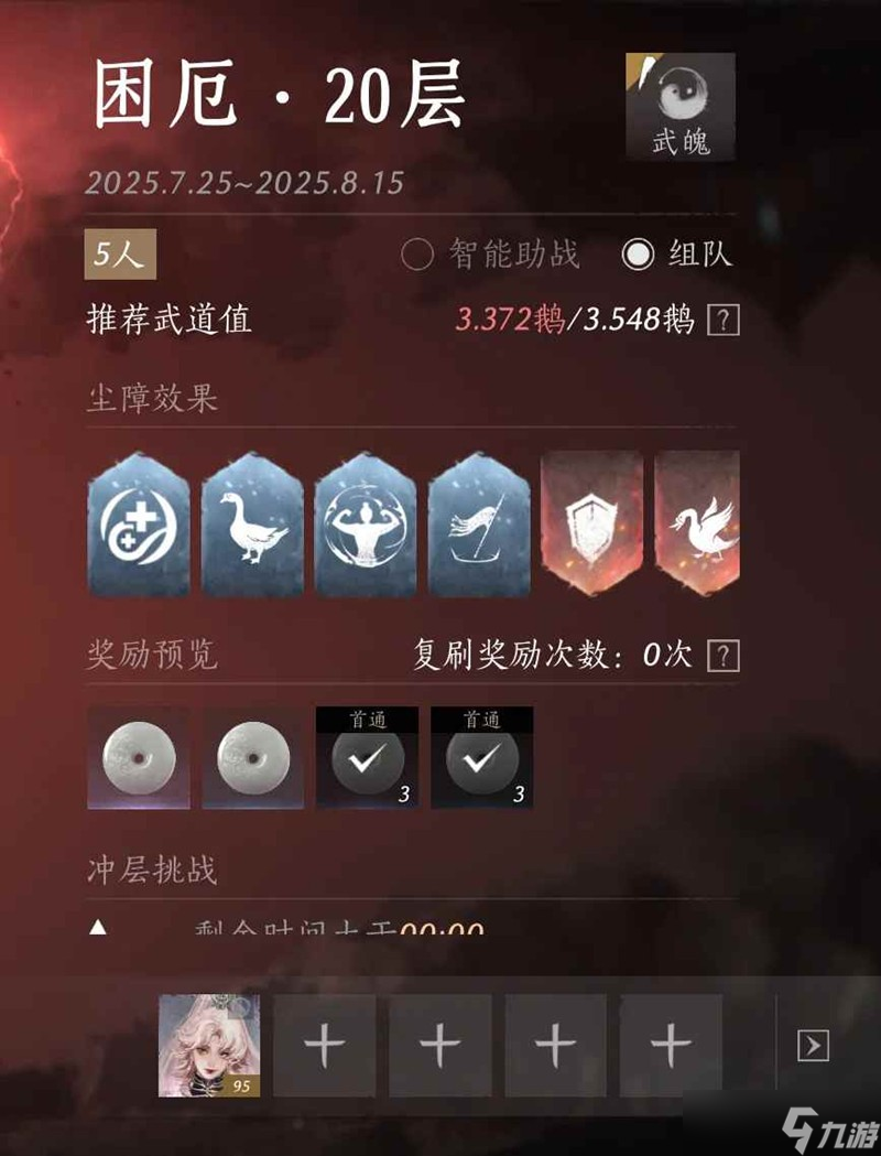 燕云十六声武道心宫20层心得 困厄20层郭昕怎么打