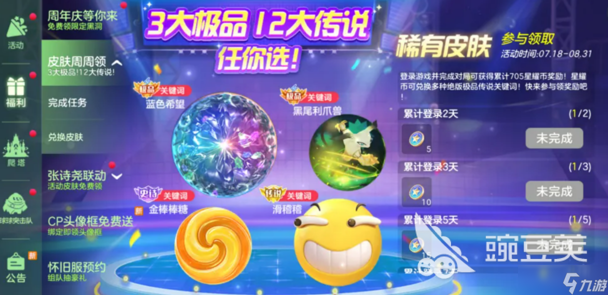 球球大作战十周年庆活动介绍 球球大作战十周年庆有什么