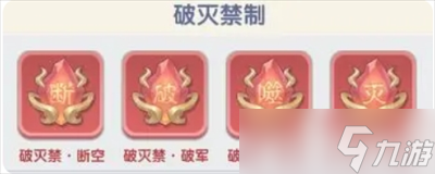 仙逆H5禁制搭配指南