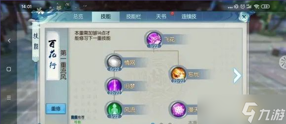 诛仙手游合欢技能最高道法如何搭配